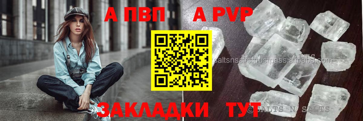 A PVP  APVP кристаллы  хочу наркоту  APVP Crystall  Вход с VPN  Дербент  Alpha-PVP СК КРИС 
