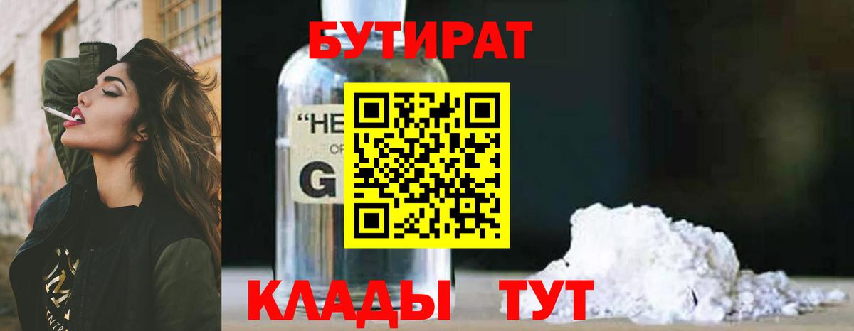 БУТИРАТ оксибутират Дербент
