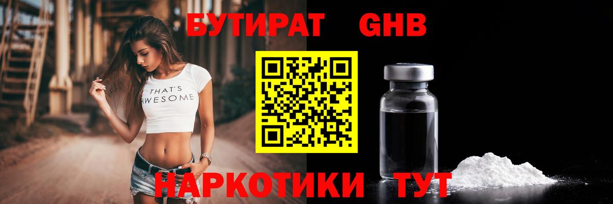 Бутират бутандиол  Вход с VPN  Дербент 
