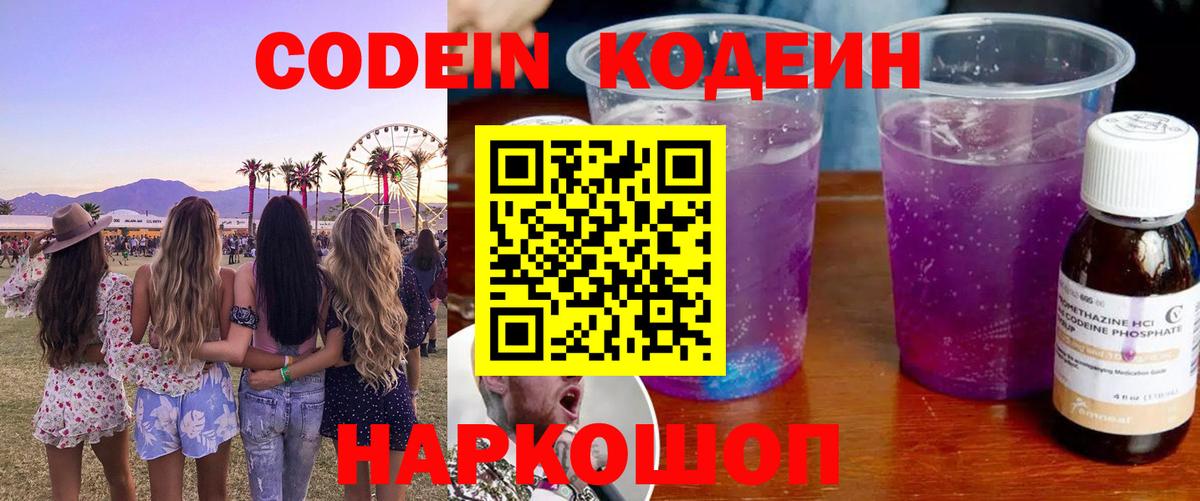 Дербент  Codein Purple Drank  Вход с VPN  Кодеиновый сироп Lean Purple Drank 