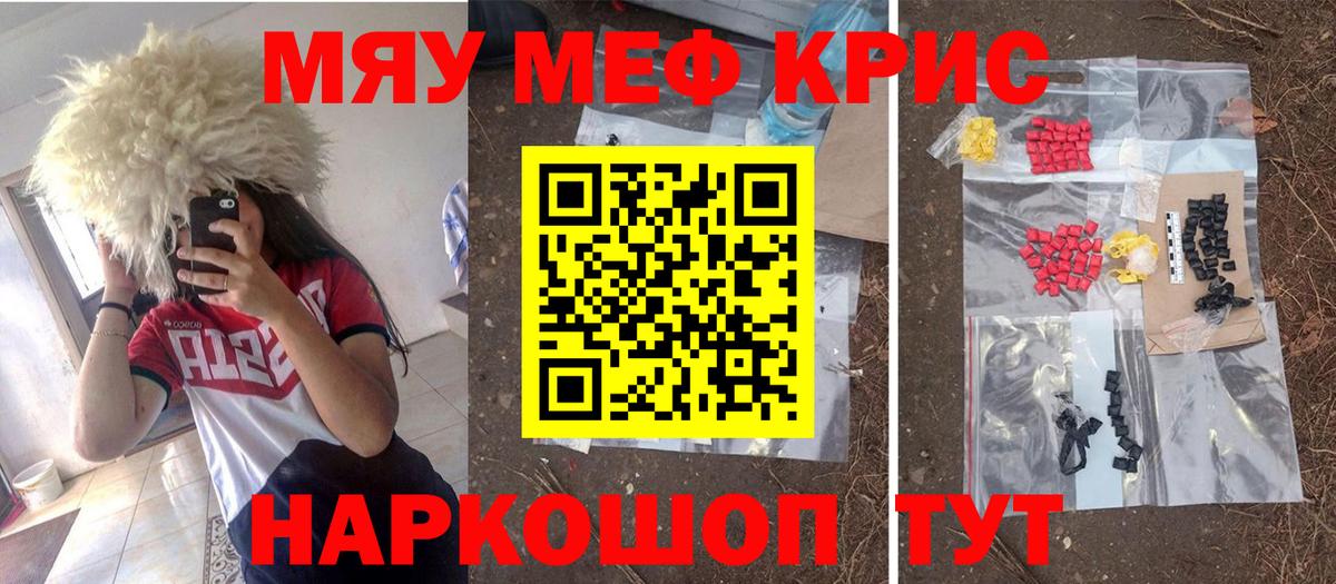 Мефедрон кристаллы Дербент