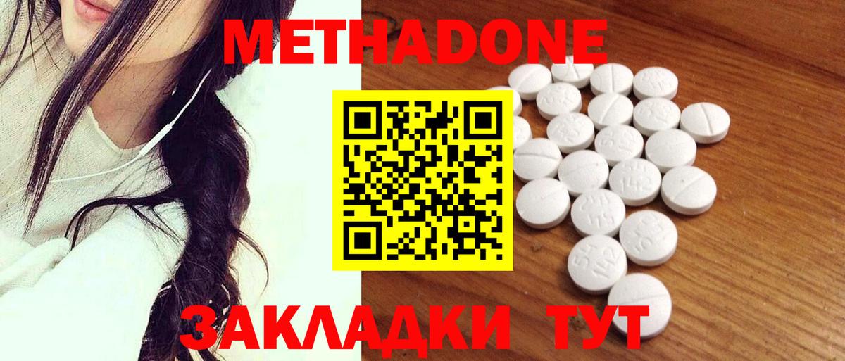 МЕТАДОН кристалл  Вход с VPN  Дербент  МЕТАДОН methadone 